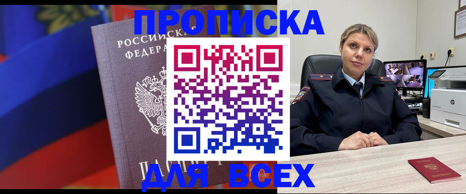 прописка для работы в Агиделе